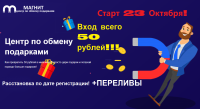 magnit-fat-centr-po-obmenu-podarkami-postoyannyy-zarabotok