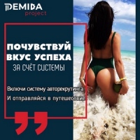 demida-pro-moschneyshee-obuchenie-po-mlm