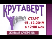 soobschayu-pred-start-proekta-quotkrutavertquot