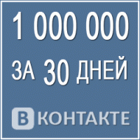 vkonmillion