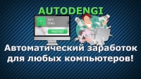 avtozarabotok