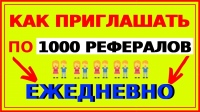 1000-zhivyh-referalov-v-sutki-na-vashi-sayty-prosto-stavte-svoi-refki-syuda-httpuptiquecom60o-i-poluchayte-sebe-referalov-na-lyuboy-svoy-sayt