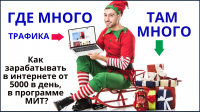 kak-zarabatyvat-ot-5000-v-den-na-trafike