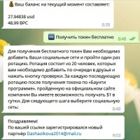 ya-nastroila-i-otoslala-telegramm-bota-on-podpisal-mne-cheloveka-cherez-15-minut-chelovek-poluchil-008-tokena-vrs-ot-kompanii-i-teper-ezhednevno-prohodya-rotaciyu-na-servise-budet-zarabatyvat-dengi