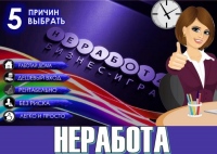 shkola-nerabota