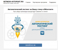 poisk-referalov-na-avtomate-avtoposting-na-vashu-stenu-v-vk
