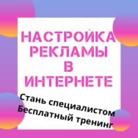 hochesh-nauchitsya-nastraivat-reklamu-tak-chtoby-ona-okupalas