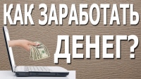samyy-prostoy-sposob-zarabatyvat-dengi