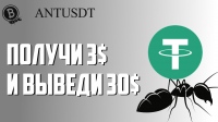 antusdt-poluchi-3-i-vyvedi-30-po-kodu-9gw709sd