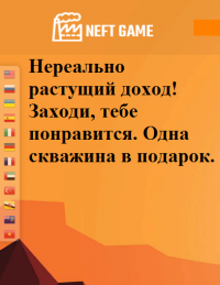 neft-game