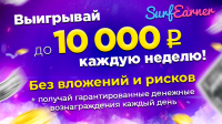 bez-riskov-i-bez-vlozheniy-do-10-000-r-kazhduyu-nedelyu