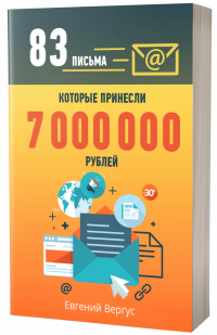 kniga-83-pisma-kotorye-prinesli-7-000-000-rubley