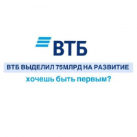 na-partnerskiy-marketing-vtb-vydelili-75-milliardov