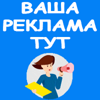 razmeschay-reklamu-vsego-za-10-rubley