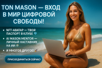 ton-mason-ii-i-dohod