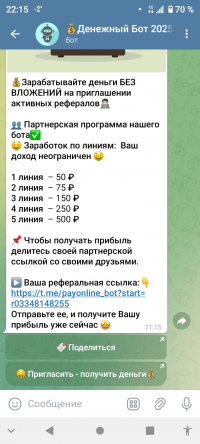 zarabotok-dlya-samyh-lenivyh-bez-vlozheniy-pri-registracii-po-ssylke-vy-poluchite-svoyu-referalnuyu-ssylku-priglashayte-referalov-i-zarabatyvayte-ochen-pribylno-sovetuyu