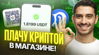plati-kriptoy-v-magazinah