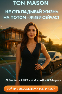 ton-mason-ne-otkladyvay-zhizn-na-potom-zhivi-seychas