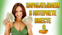 refferai-zaletay-i-bud-v-chisle-pervyh-ne-upuskay-svoy-shans-horosho-zarabotat