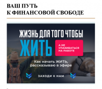 vash-put-k-finansovoy-svobode
