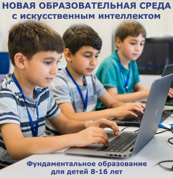 Удаленное образование для детей