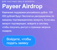 payeer-airdrop