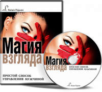 magicheskiy-vzglyad