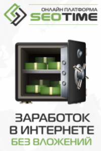dobro-pozhalovat-na-seotime