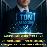 ton-mason-tvoy-finansovyy-proryv-nachinaetsya-s-1-ton